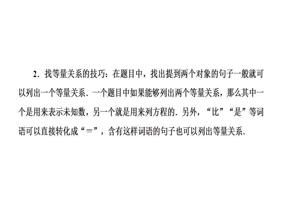 人教版七年级数学上册第三章培优专题一元一次方程的经典应用题课件.ppt_第3页