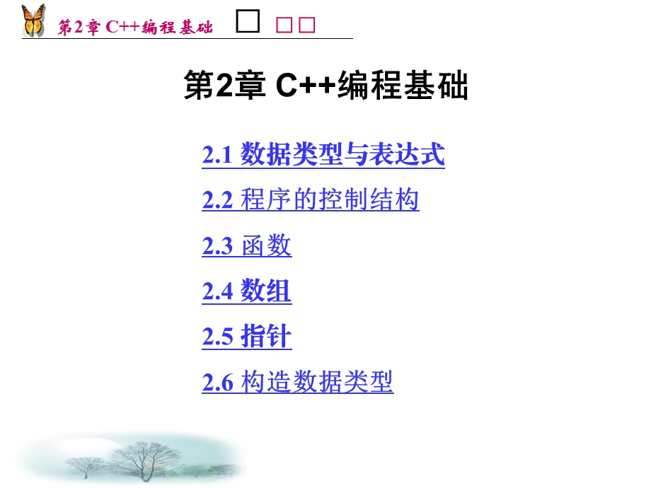 C++编程基础知识ppt课件.ppt_第2页