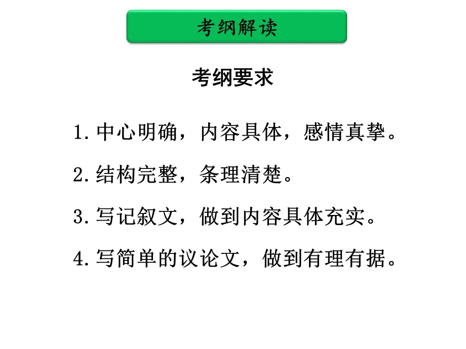 中考语文作文考纲要求及评分标准课件.ppt_第2页