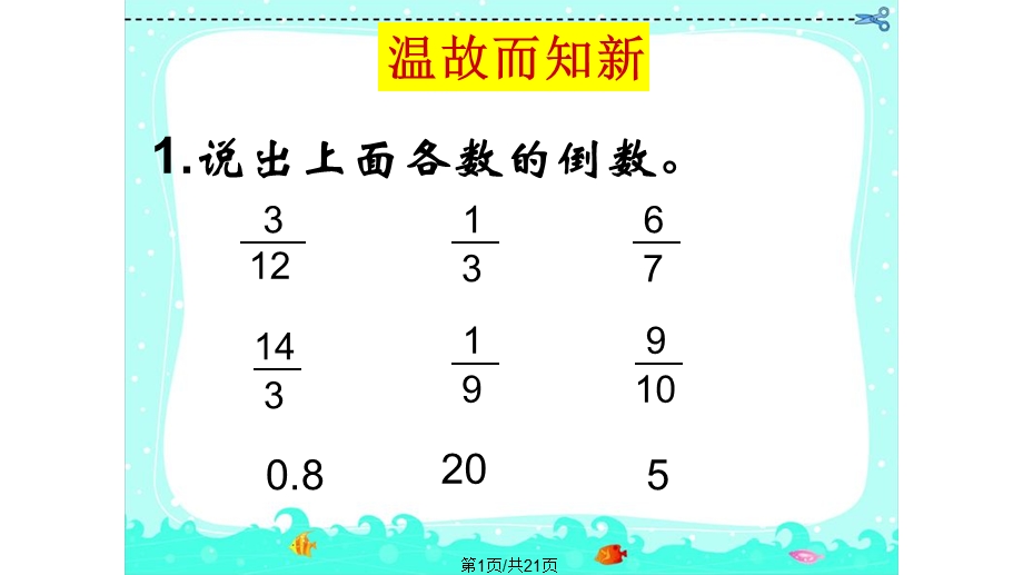 人教六年级数学上册分数除以整数课件.pptx_第1页