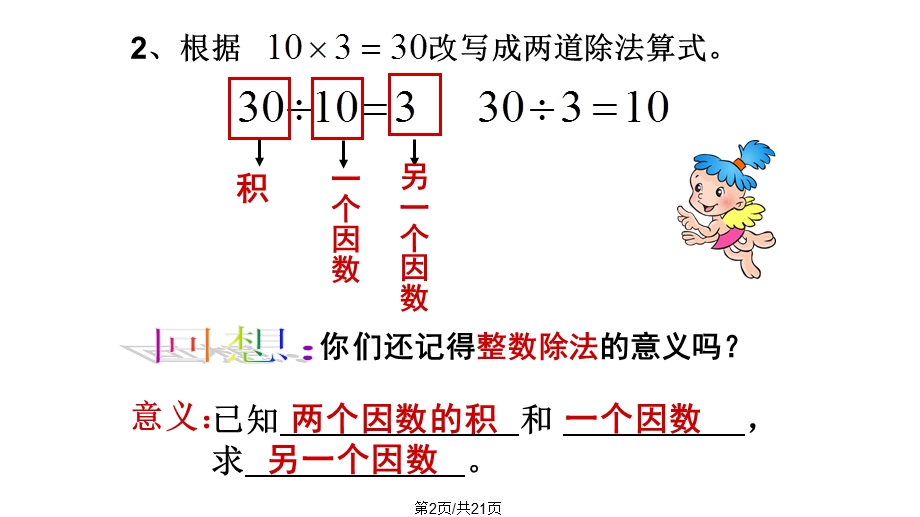 人教六年级数学上册分数除以整数课件.pptx_第2页