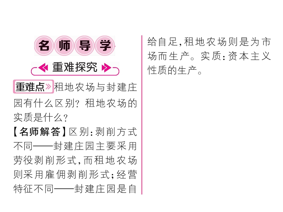 人教版九年级上册历史第13课西欧经济和社会的发展作业含答案课件.ppt_第2页