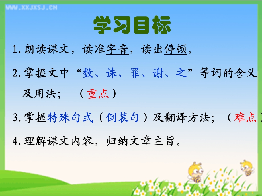 晏子治东阿ppt课件.ppt_第3页