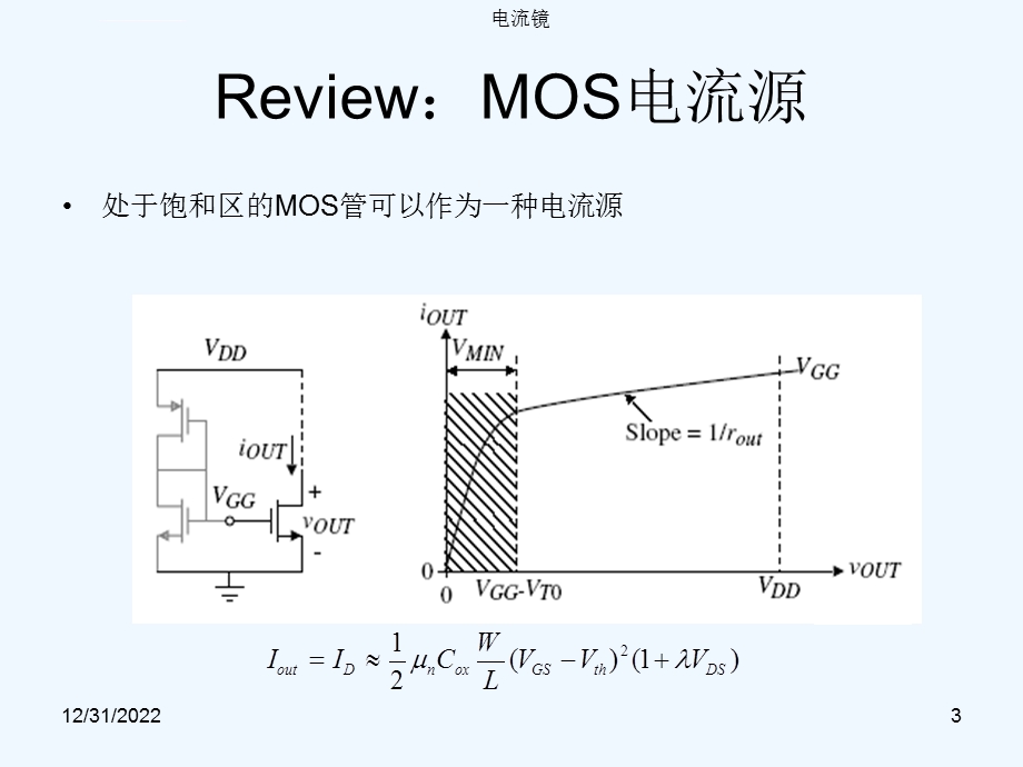 CMOS模拟集成电路设计ch5电流镜ppt课件.ppt_第3页