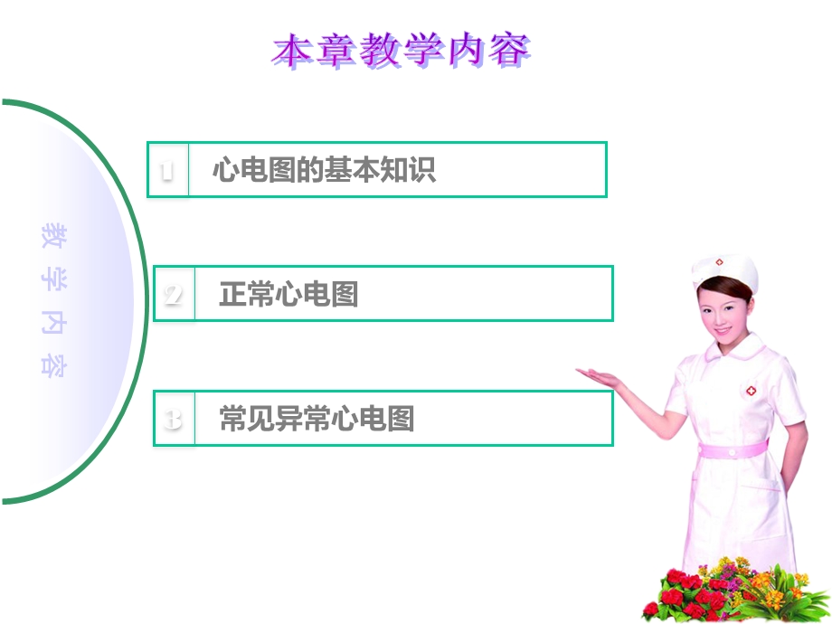 中职健康评估课件第78章.ppt_第2页