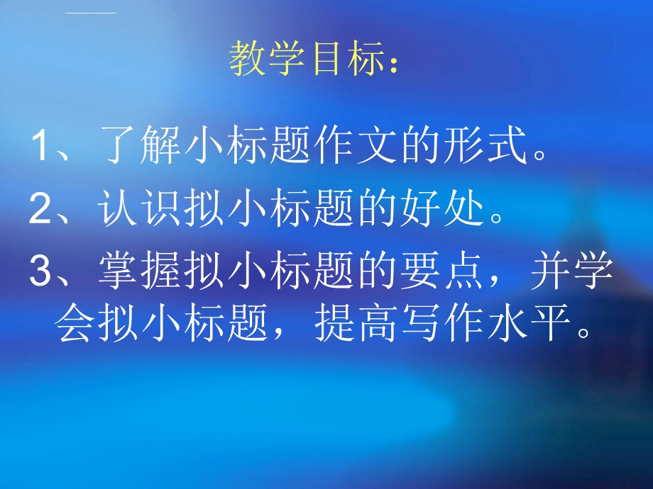 小标题作文公开课课件.ppt_第2页