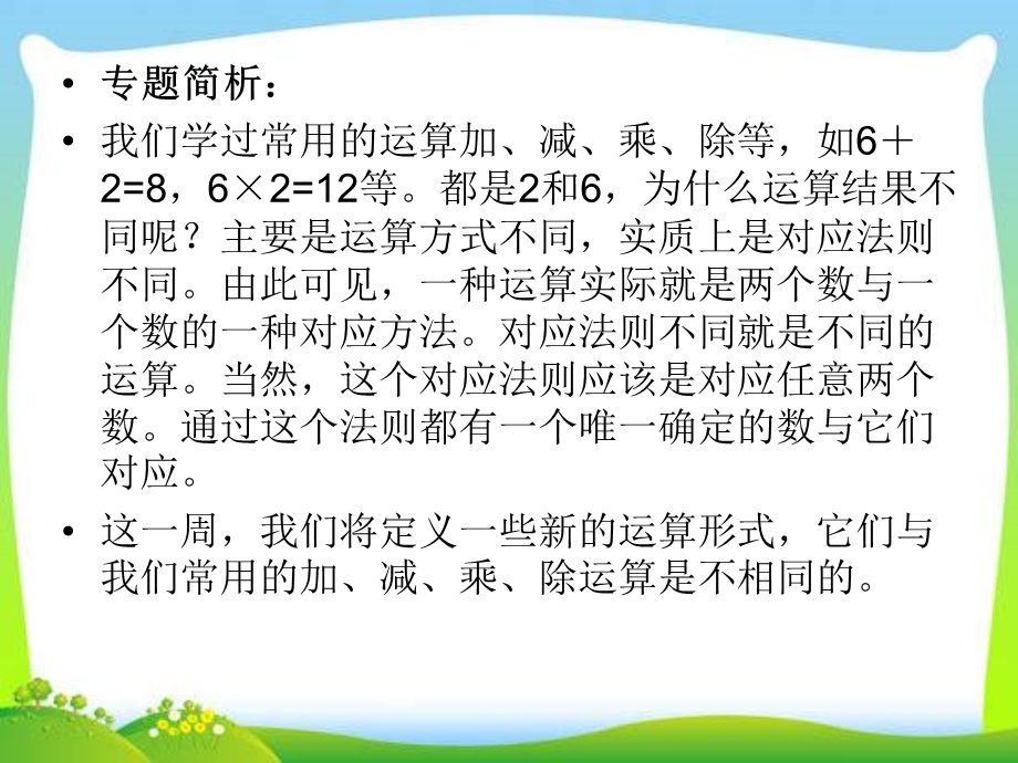 小学四年级奥数教学课件.ppt_第3页