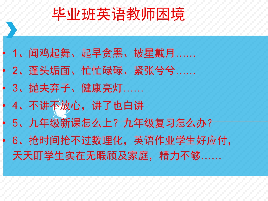 2019年中考英语复习策略ppt课件.pptx_第3页