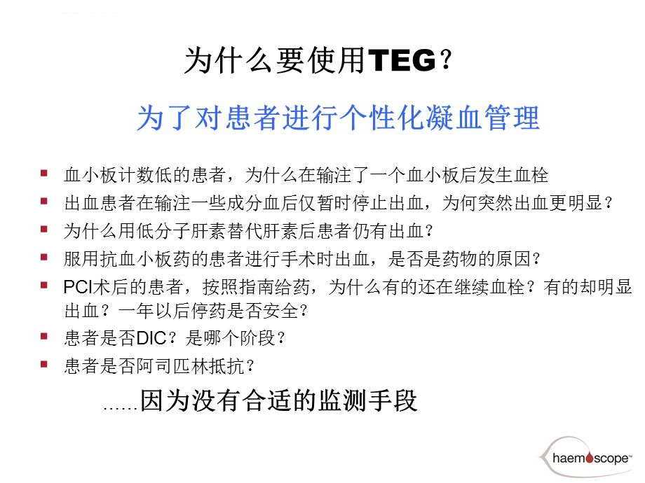 TEG血栓弹力图介绍ppt课件.ppt_第2页