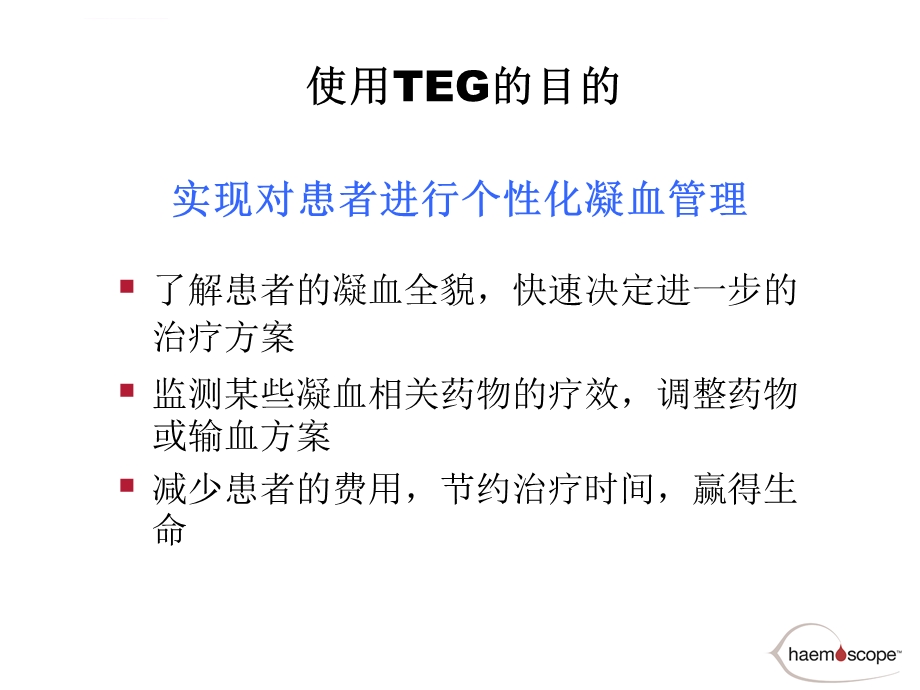 TEG血栓弹力图介绍ppt课件.ppt_第3页