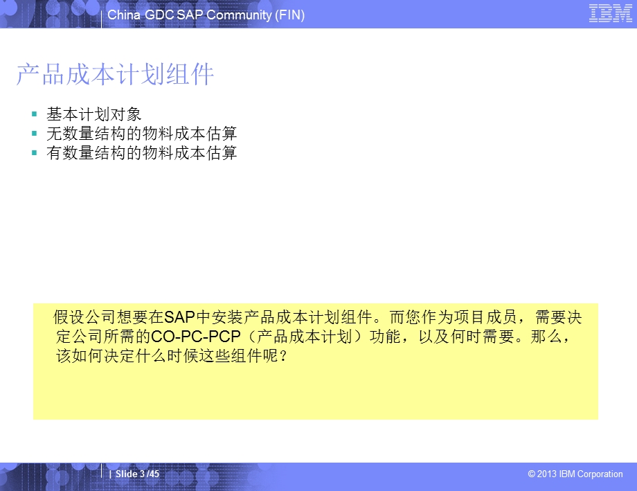 SAP有数量结构的物料成本核算ppt课件.ppt_第3页