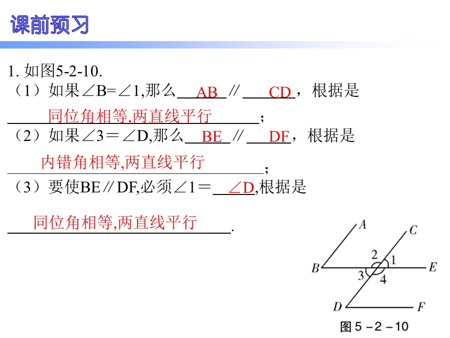 人教版七年级数学下册课件：第五章522x.pptx_第2页