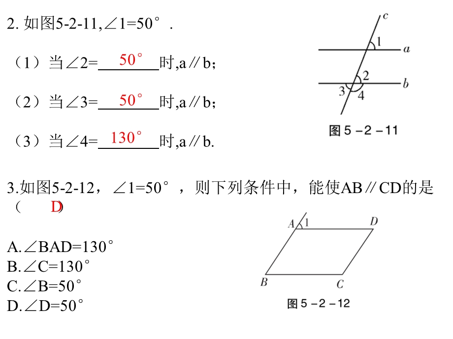 人教版七年级数学下册课件：第五章522x.pptx_第3页