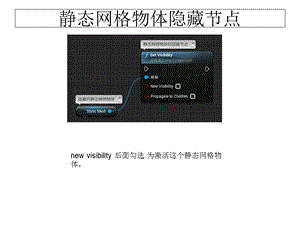 UE4节点详细介绍ppt课件.ppt