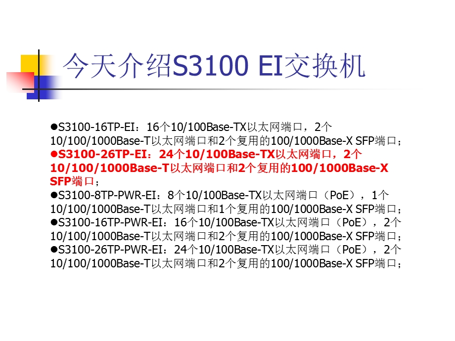 交换机配置培训课件.ppt_第1页