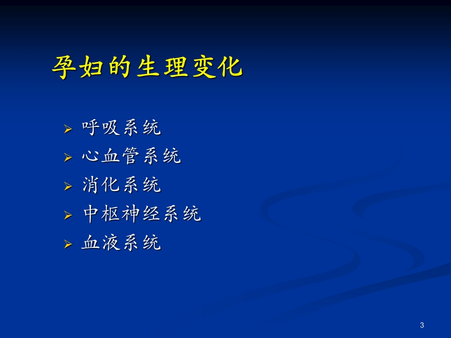 产科麻醉处理课件.ppt_第3页