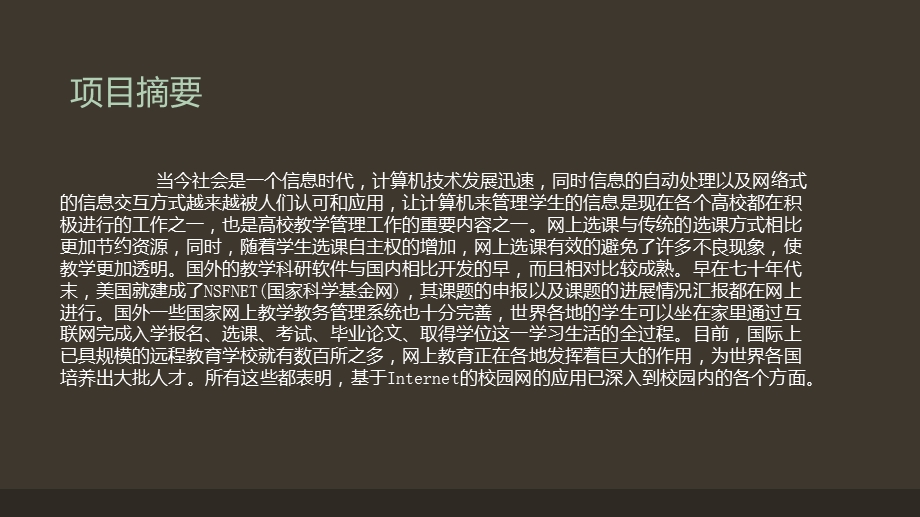 ABAP在线选课系统业务流程数据流程及系统分析ppt课件.pptx_第2页