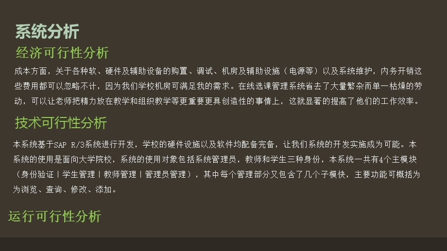 ABAP在线选课系统业务流程数据流程及系统分析ppt课件.pptx_第3页