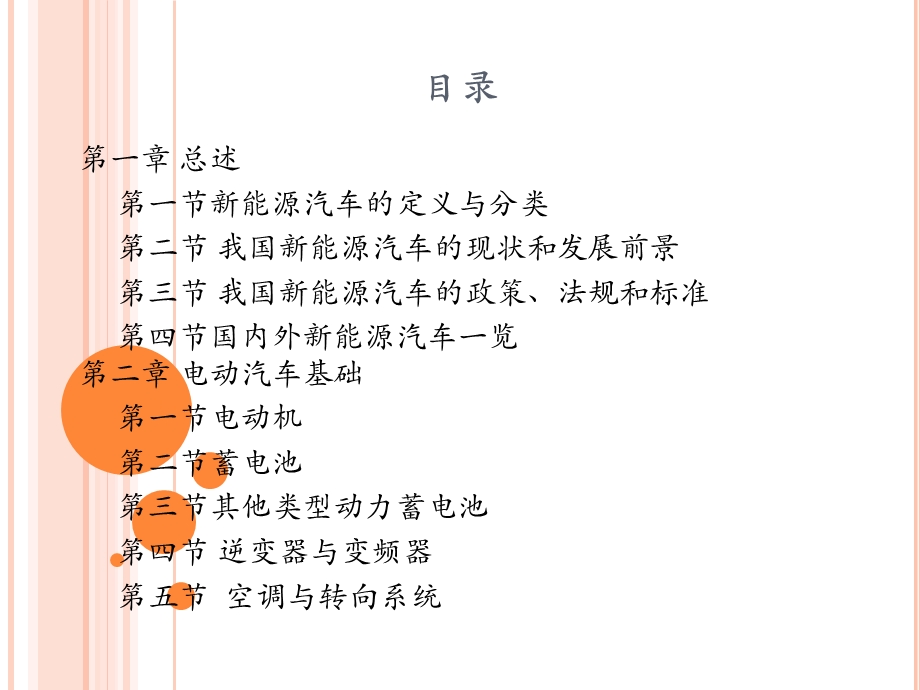 新能源汽车全套课件.pptx_第2页