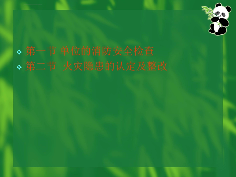 消防安全检查与火灾隐患认定及整改基础知识培训课件.ppt_第2页