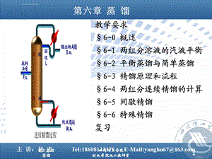 天津大学版《化工原理》课件.ppt