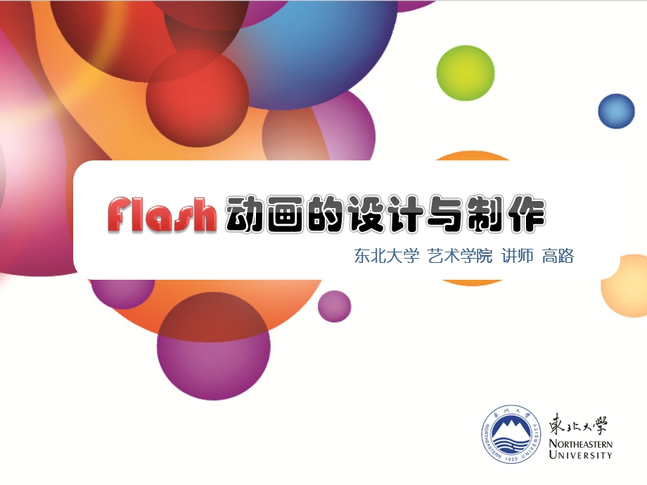 Flash动画的设计与制作第七章 Flash动画功能ppt课件.ppt_第1页