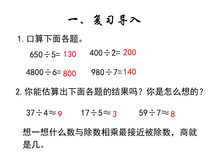 三年级下册数学第二单元课时6《解决问题(例8、例9)》人教版.pptx_第2页