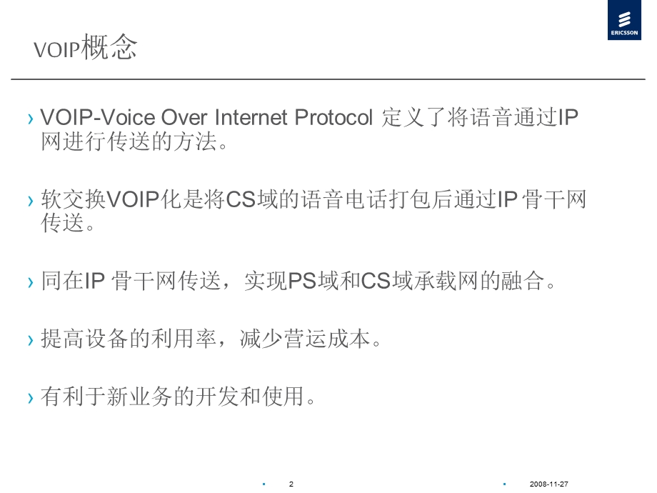 BICC协议与软交换呼叫流程ppt课件.ppt_第2页