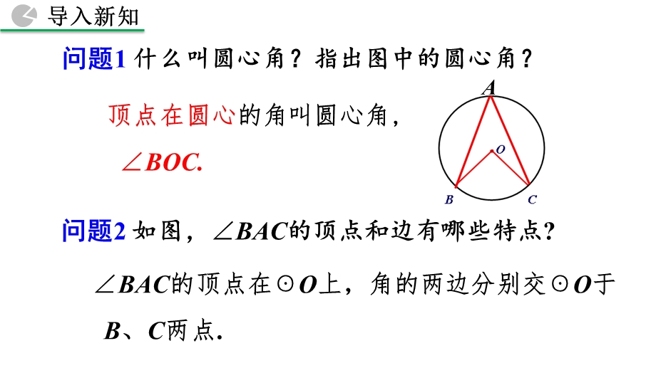 九年级数学上册人教版2414圆周角课件.pptx_第2页