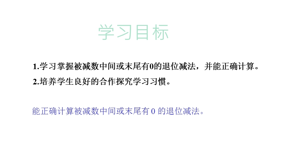 人教数学版三年级上册万以内的加法和减法减法2课件.pptx_第2页