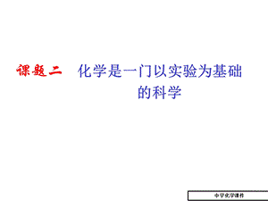 九年级化学上册 31水的组成课件(一)人教新课标版.ppt