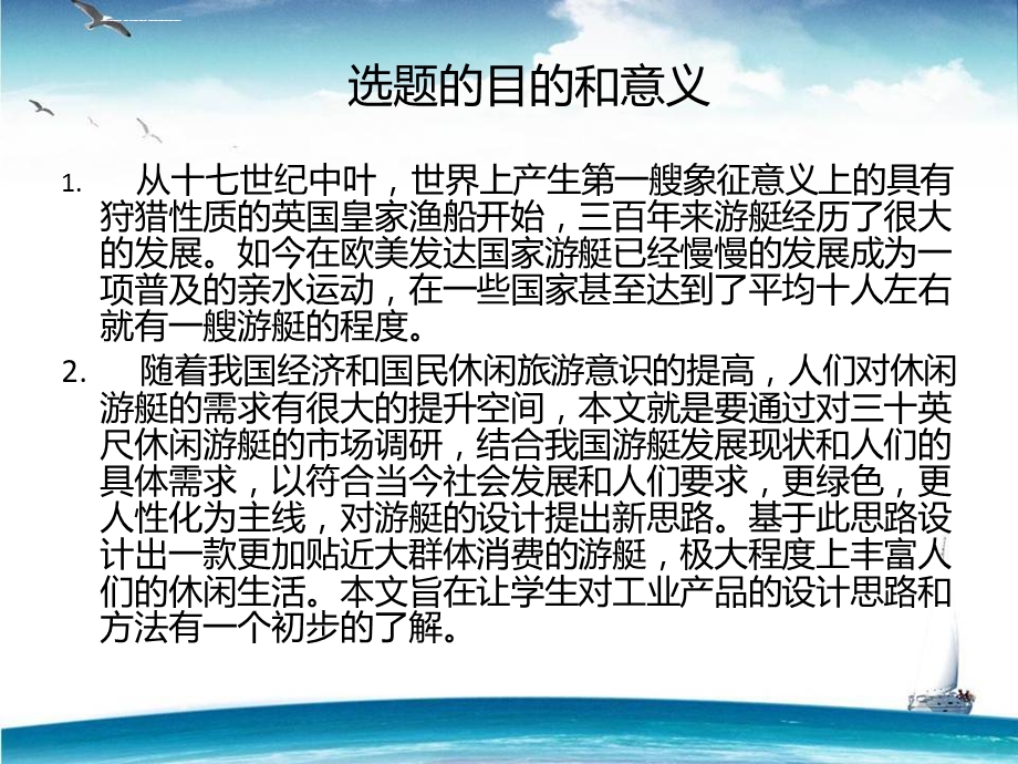 30英尺休闲游艇方案设计解析ppt课件.ppt_第2页