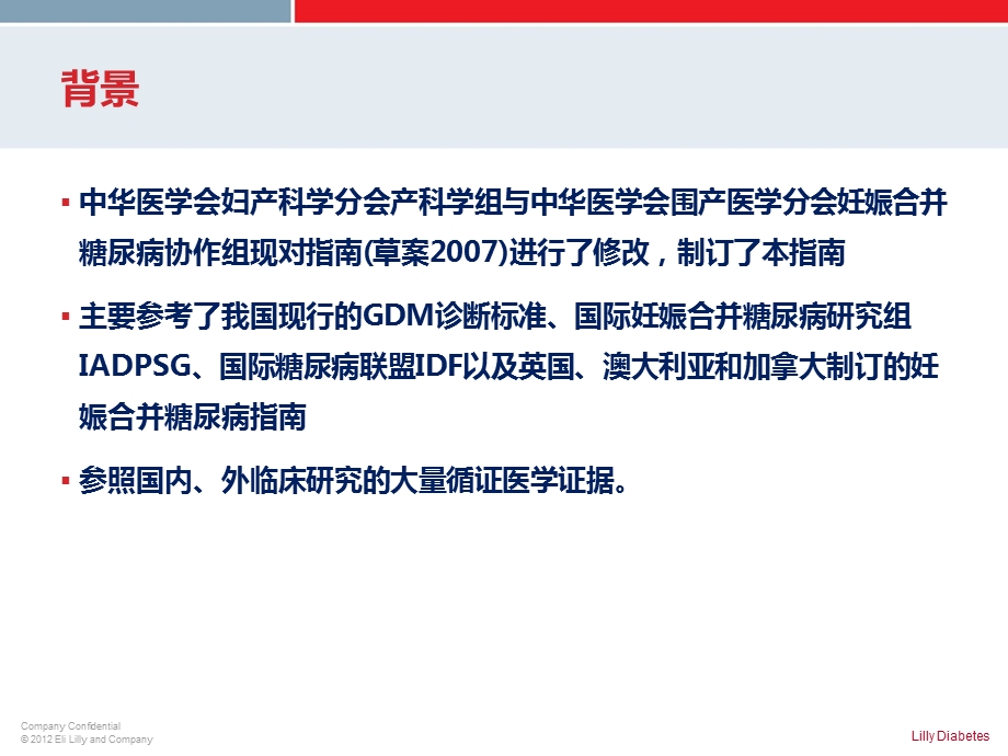 GDM与PGDM的诊断标准和治疗目标ppt课件.pptx_第2页