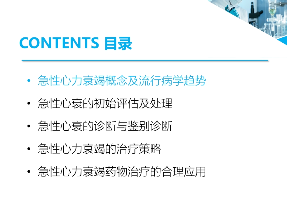 2019心衰合理用药指南解读急性心力衰竭的药物治疗（大会）ppt课件.pptx_第3页