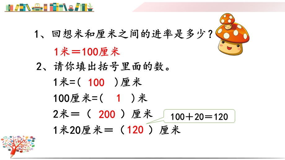 人教版三年级数学上册《31毫米的认识》课件.pptx_第3页