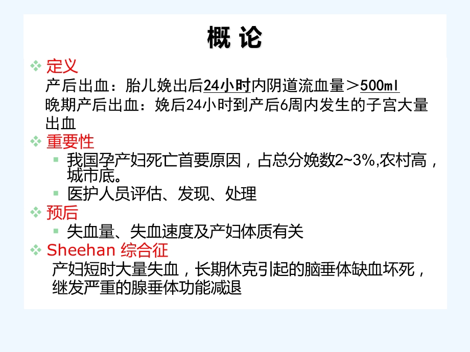 产后出血评估及护理课件.ppt_第2页