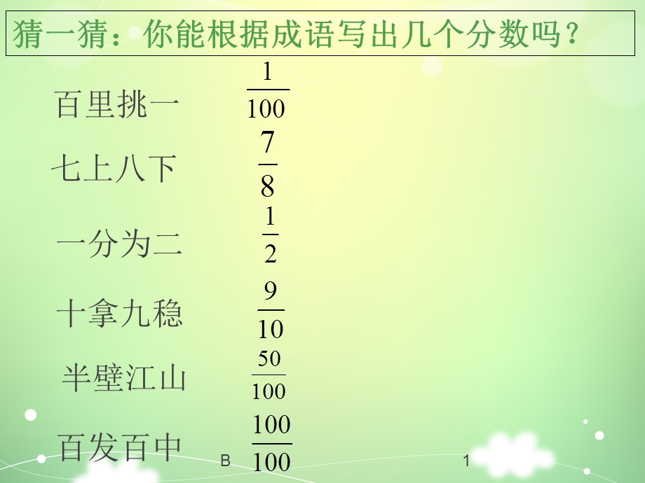 人教版小学数学五年级下册《分数的意义》ppt课件.ppt_第1页