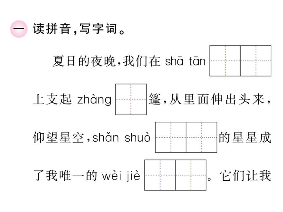 人教部编版四年级语文下册第一单元3天窗一课一练教材同步拓展培优练习课件(图片版).pptx_第2页