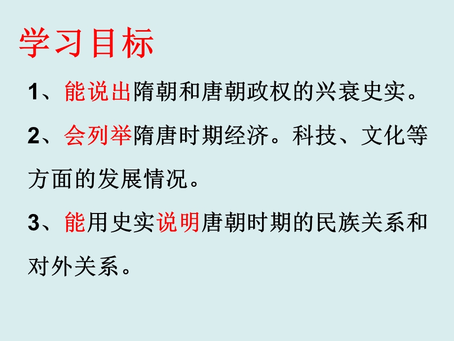 人教部编版七年级下册历史第一单元隋唐时期：繁荣和开放的社会复习课件(共16张).ppt_第2页