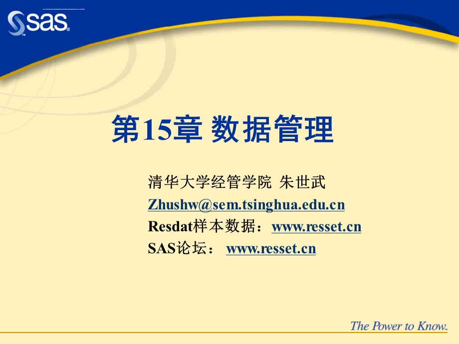 SAS系统数据管理ppt课件.ppt_第1页