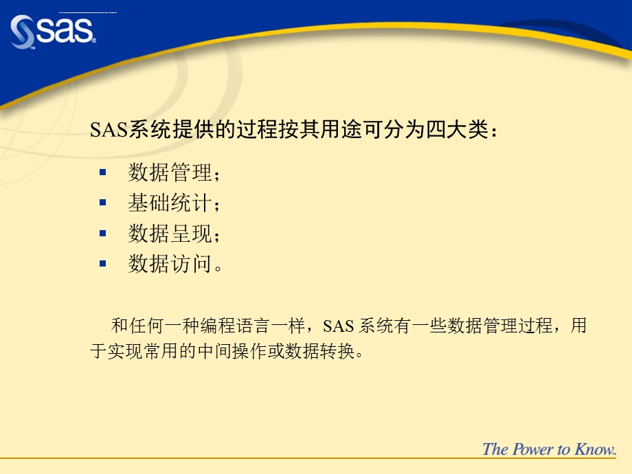 SAS系统数据管理ppt课件.ppt_第2页