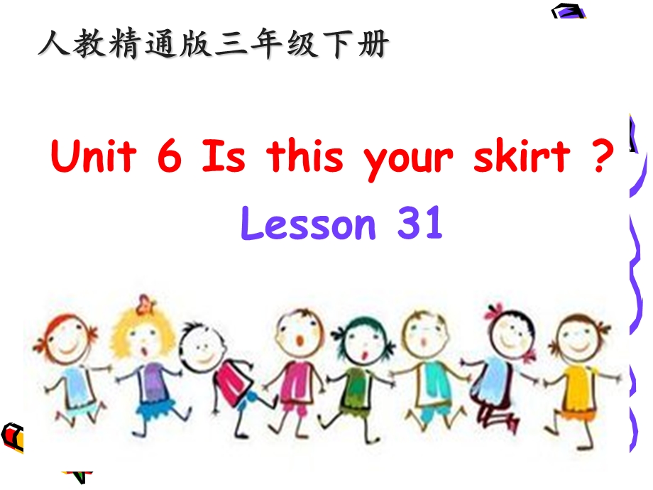 人教精通版英语三年级下册Unit6Isthisyourskirt？Lesson31课件.pptx_第1页