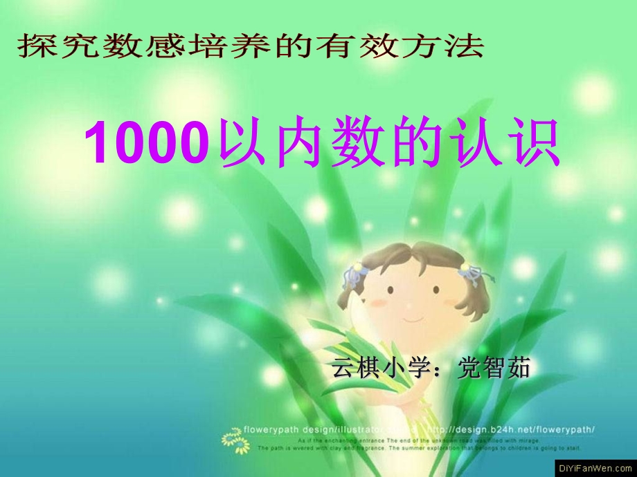 1000以内的认识ppt课件.ppt_第1页