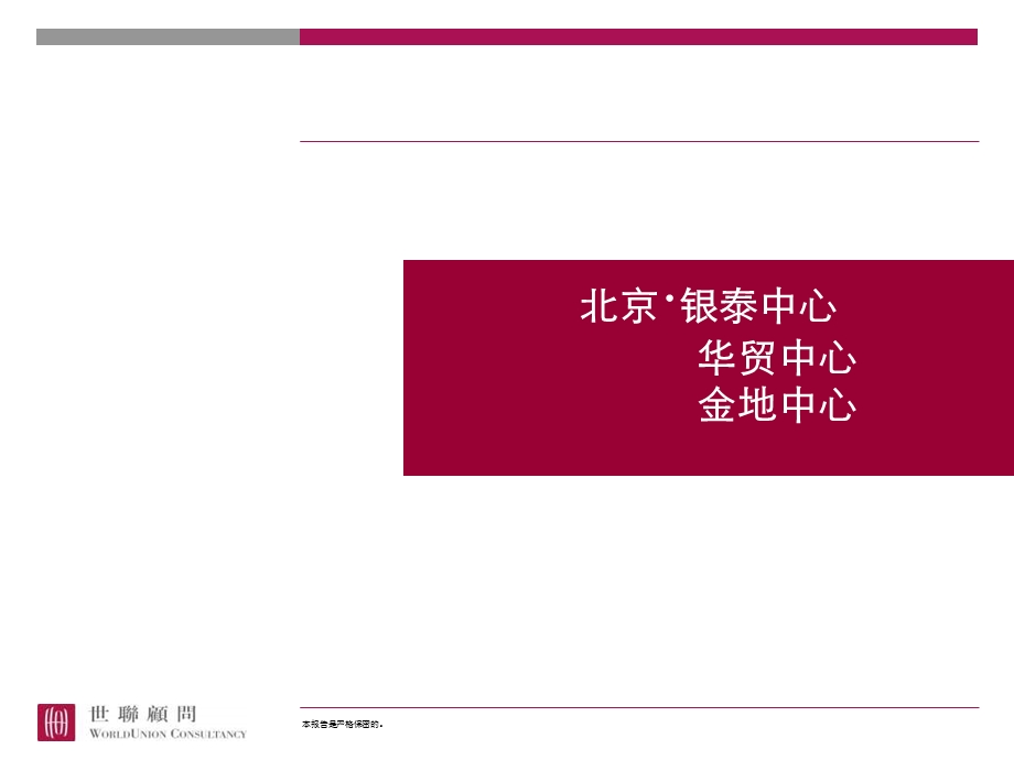 京沪高档写字楼考察报告课件.ppt_第2页