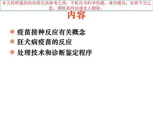 人用狂犬病疫苗接种反应和处置培训课件.ppt