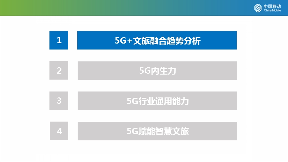 5G智慧文旅解决方案ppt课件.pptx_第2页