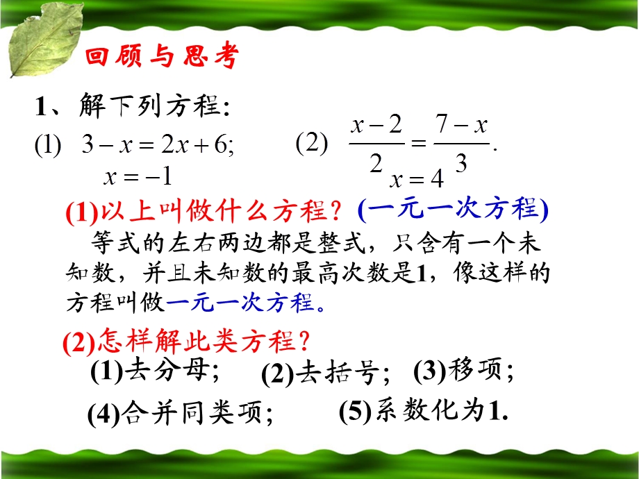 一元一次不等式课件.ppt_第2页