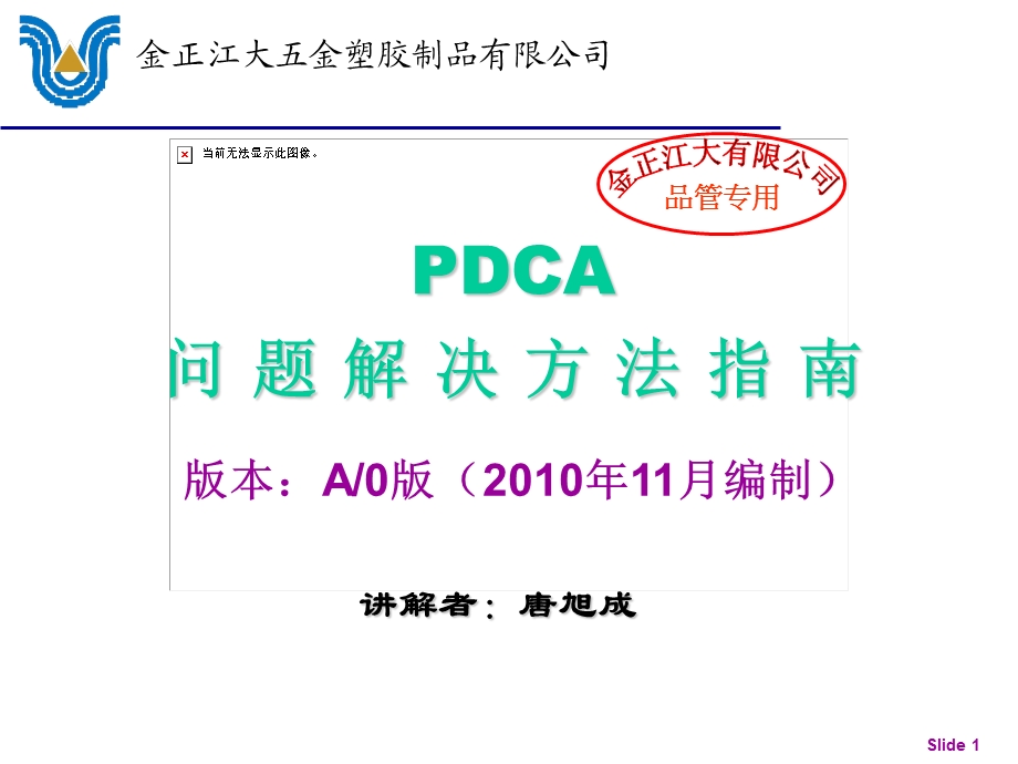 PDCA问题解决方案ppt课件.ppt_第1页