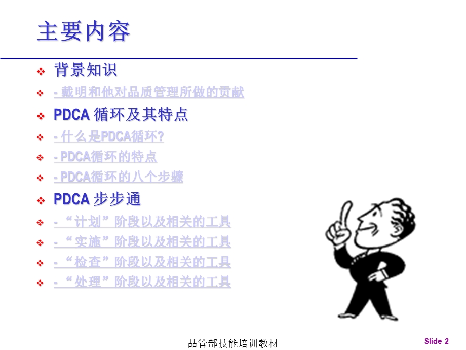 PDCA问题解决方案ppt课件.ppt_第2页