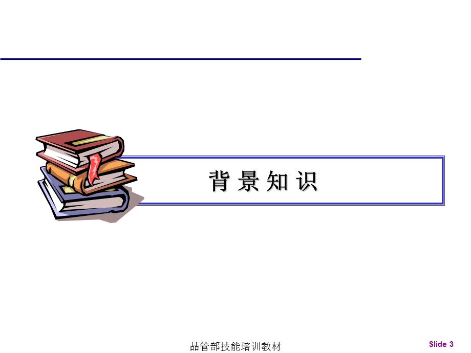 PDCA问题解决方案ppt课件.ppt_第3页